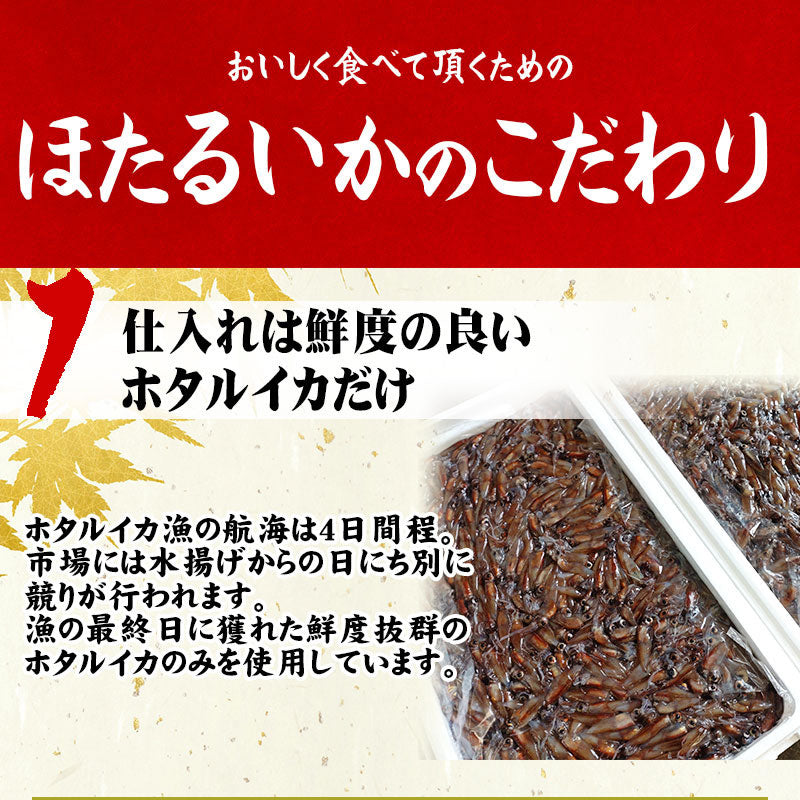 生ホタルイカ(プロトン凍結) 1kg(250g×4パック)※A級