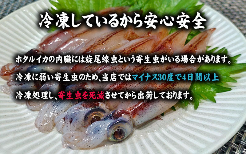 生ホタルイカ(プロトン凍結) 1kg(250g×4パック)※A級